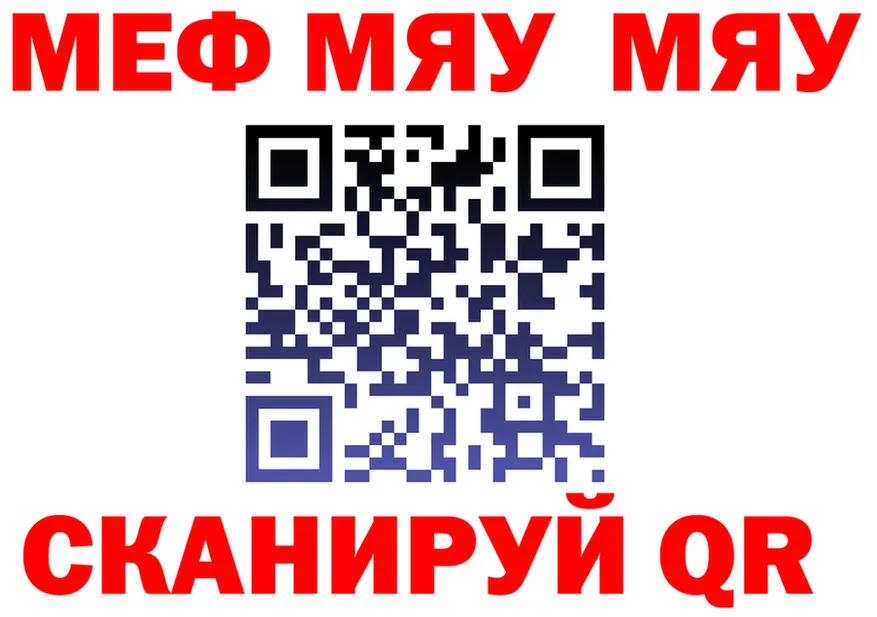 МЯУ-МЯУ мука ССЫЛКА мориарти MEGA Азнакаево